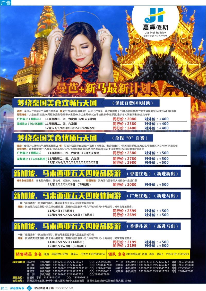 b02  封二  嘉辉假期曼芭、新马11-12月份最新计划
