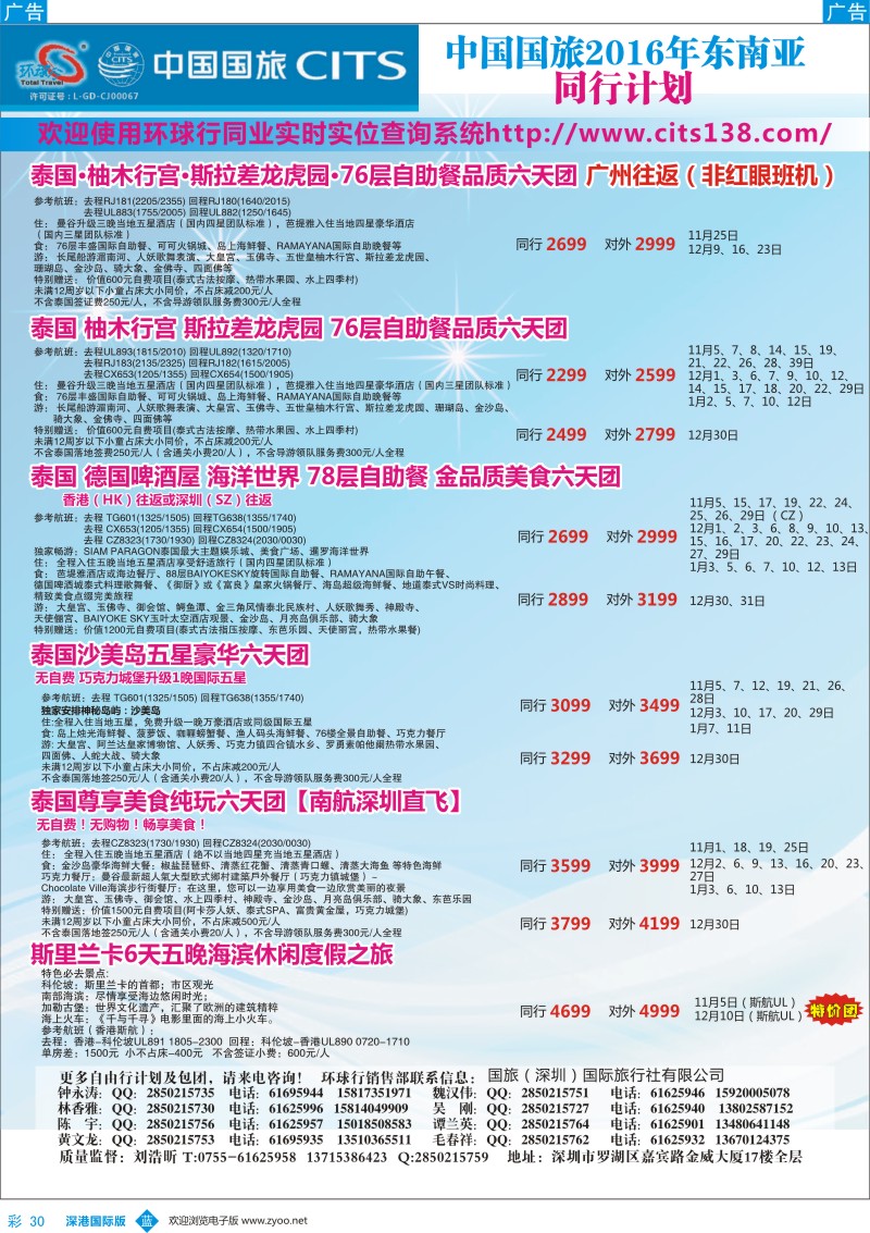 b彩030  中国国旅2016年东南亚同行计划