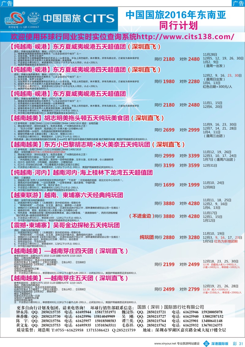 b彩031  中国国旅2016年东南亚同行计划