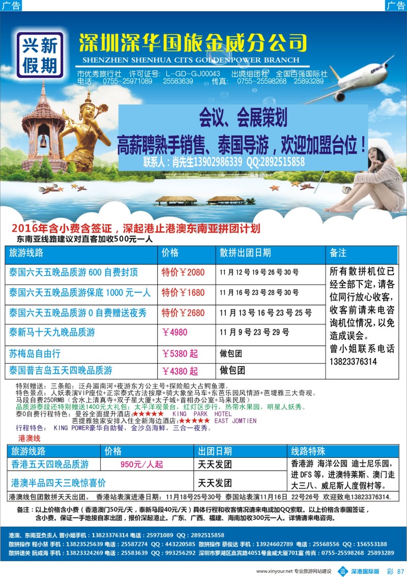 b彩087  兴新假期-2016年新马泰、港澳拼团计划