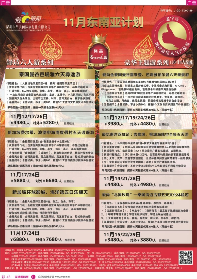 r彩048  爱尚旅游—东南亚11月同行计划
