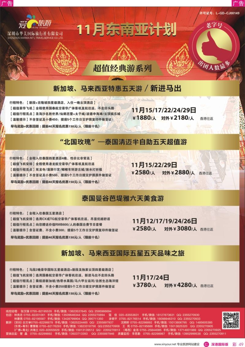 r彩049  爱尚旅游—东南亚11月同行计划