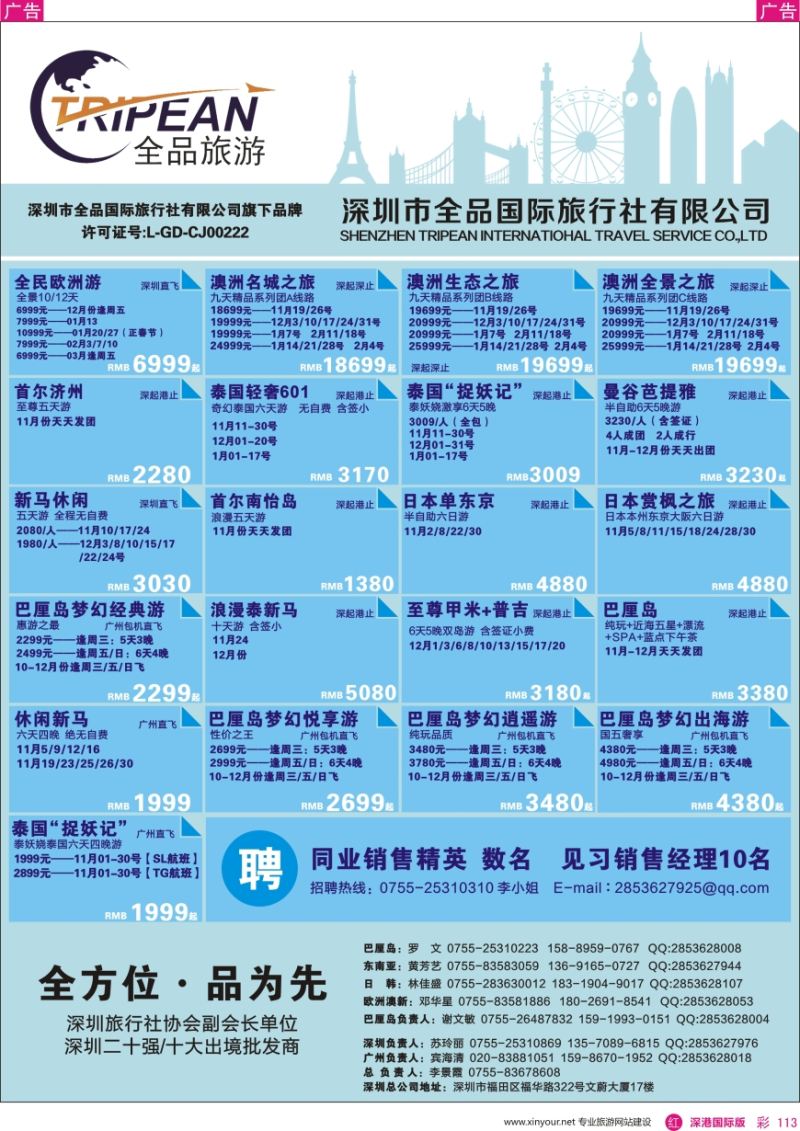r彩113  全品国际旅行社—出境同业计划