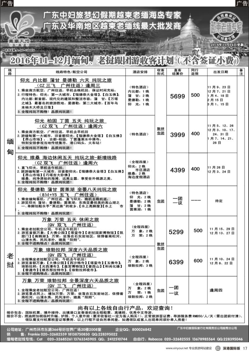 r黑017  梦幻假期--2016年11-12月跟团游缅甸老挝收客计划