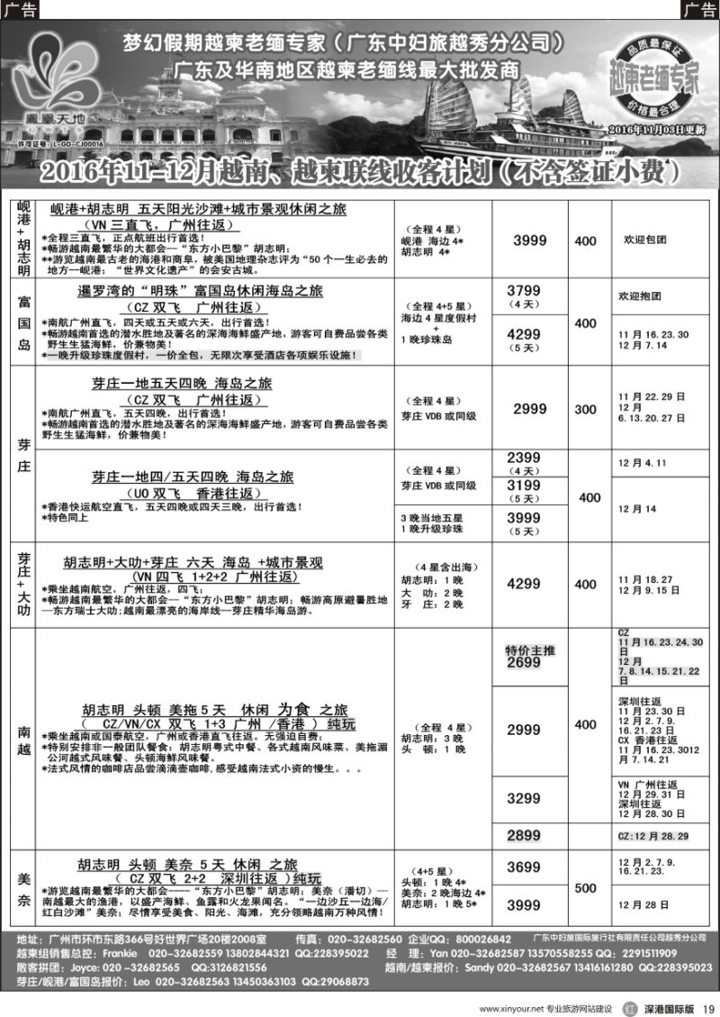 r黑019  梦幻假期--2016年11-12月 越南、越柬联线团队和自由行收客计划