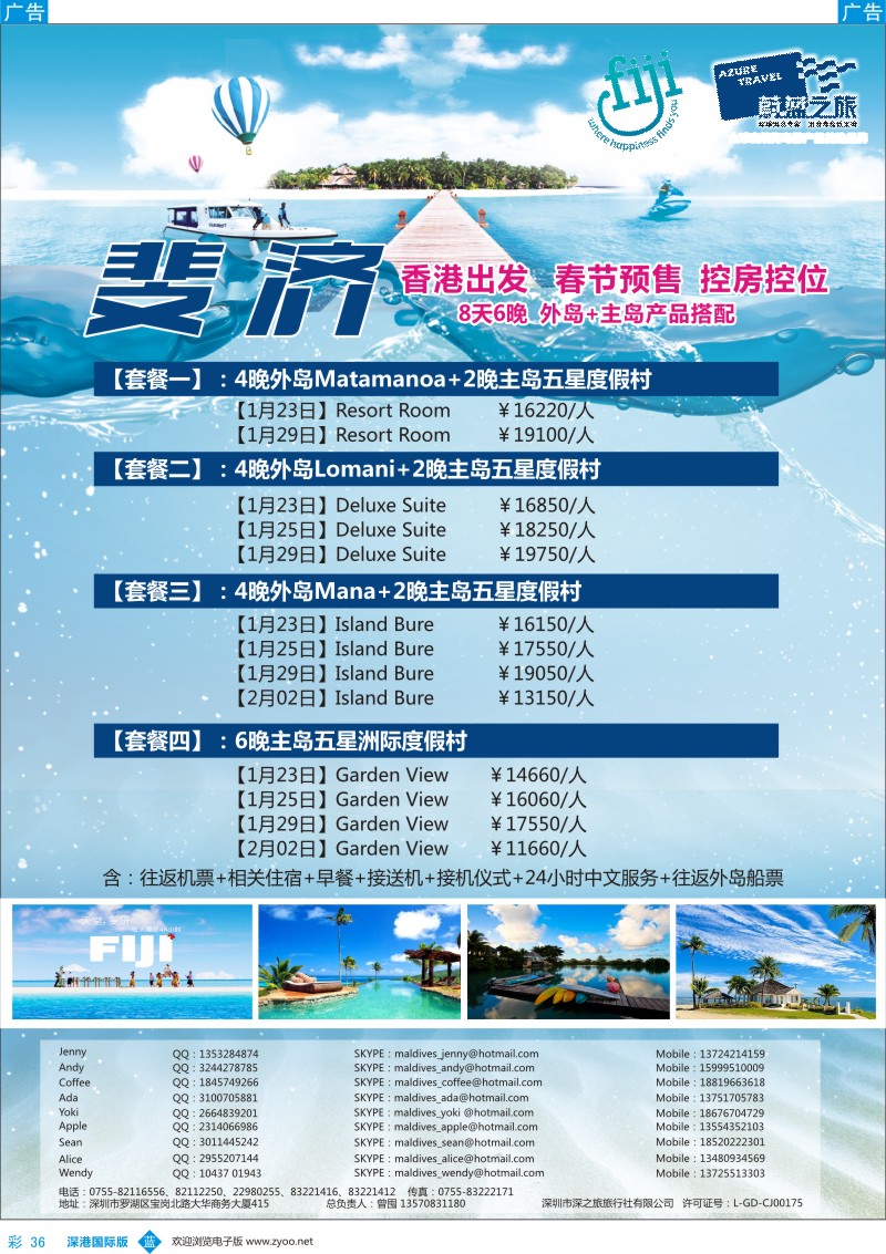 b彩036  【蔚蓝之旅】—斐济发批发商
