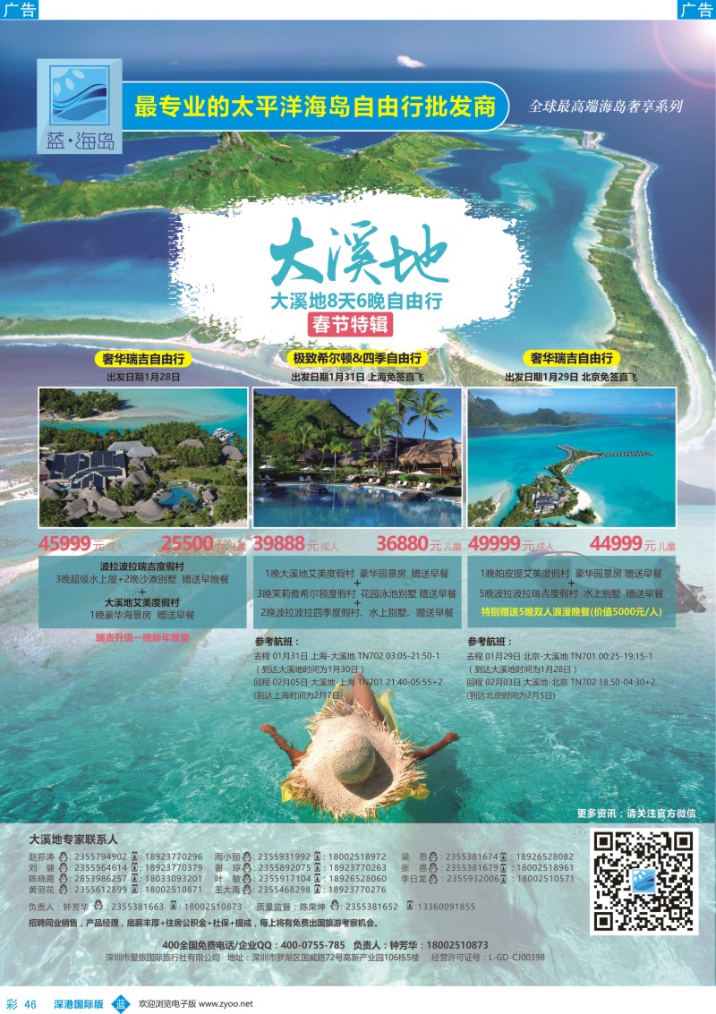 b彩046  蓝海岛—大溪地航空假期华南区总代理