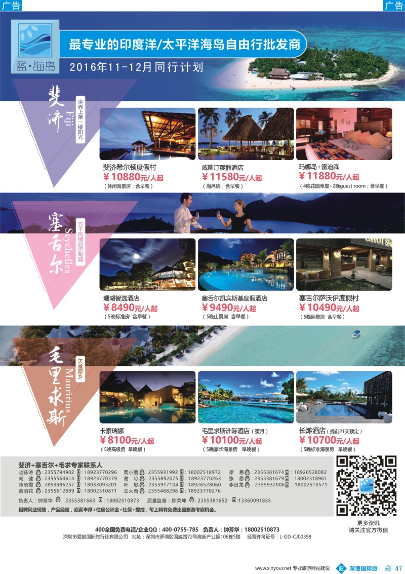 b彩047  蓝海岛—斐济+塞舌尔+毛里求斯同业批发商