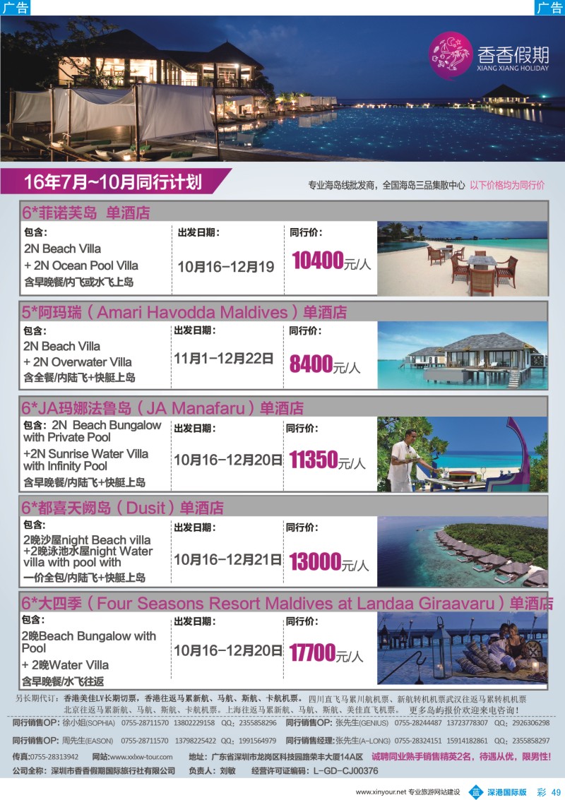 b彩049  香香假期—马尔代夫海岛专线