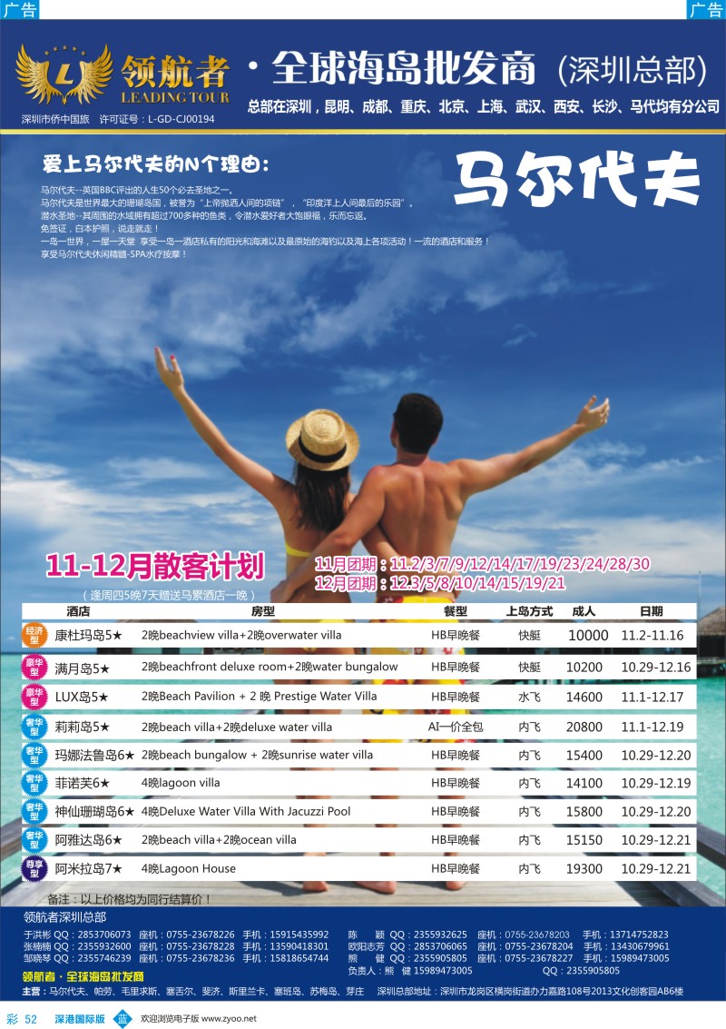 b彩052  领航者—马尔代夫
