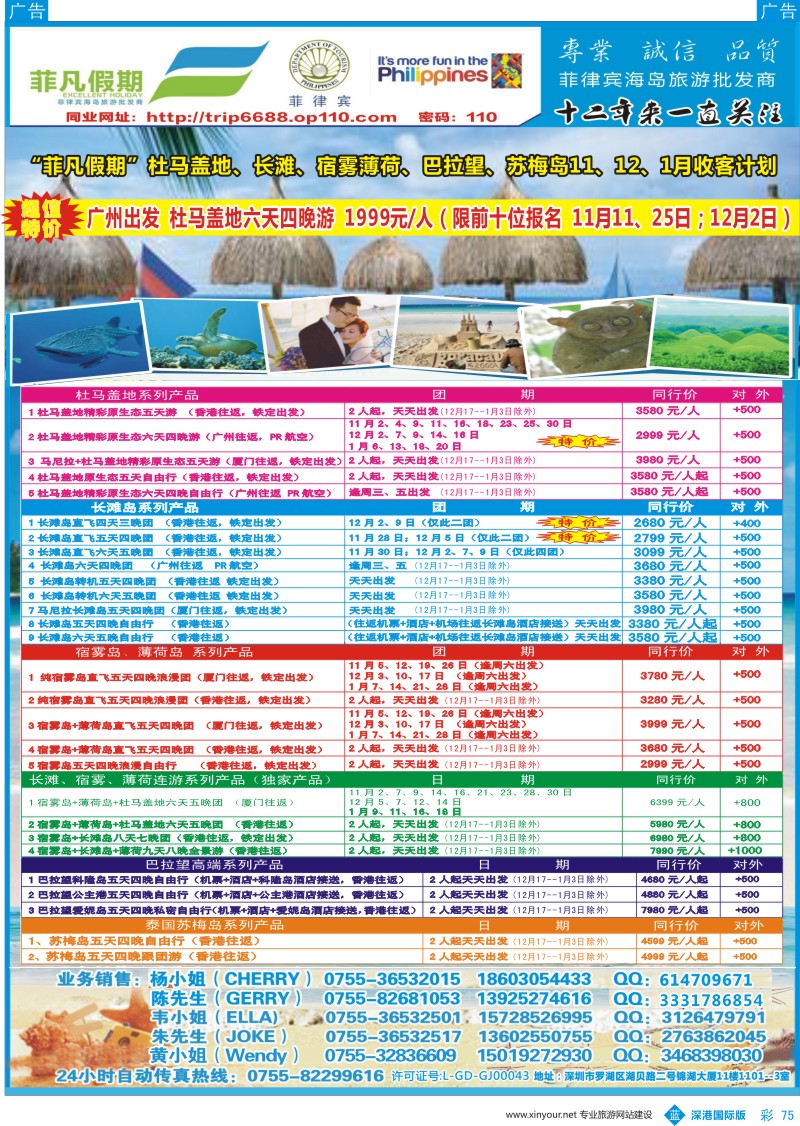 b彩075  “菲”凡假期杜马盖地、长滩、宿雾薄荷、巴拉望、苏梅岛 10、11、12月收客计划