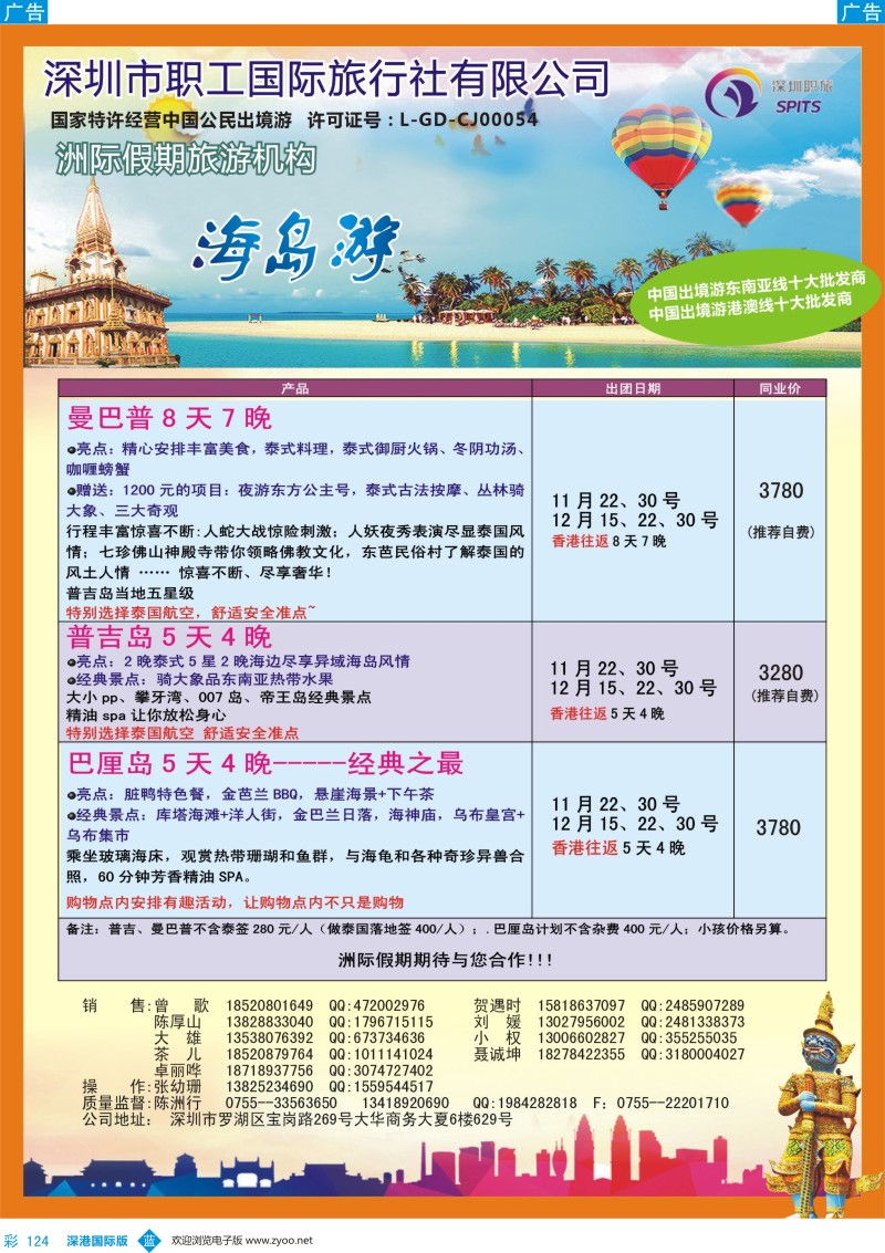 b彩124  洲际假期—普吉、曼巴普、巴厘岛最新计划