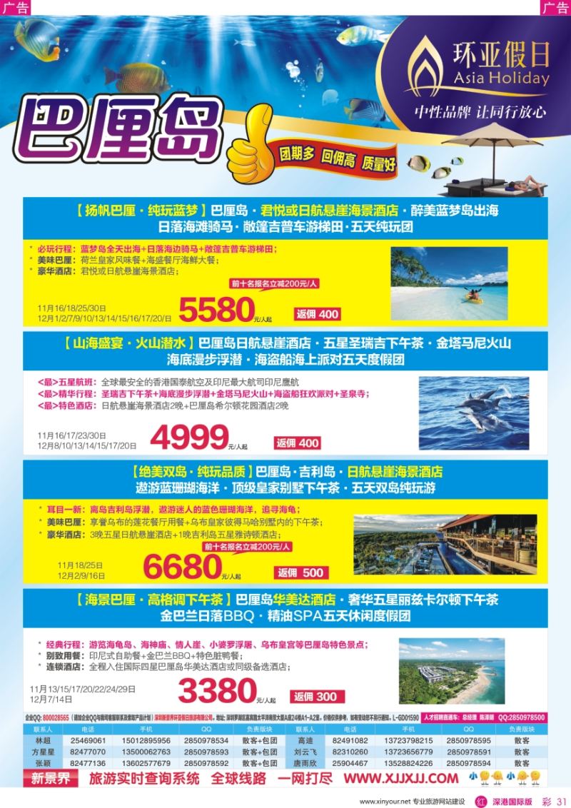 r彩031  新景界—环亚假日—巴厘岛计划