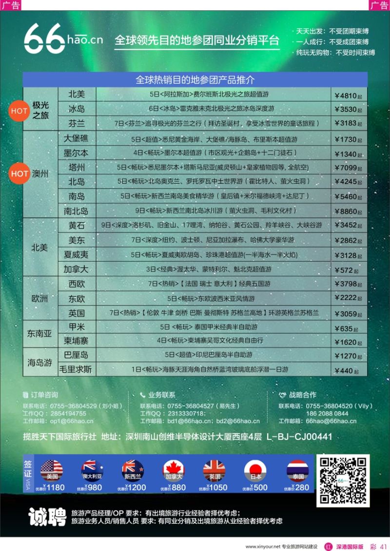 r彩041  境外目的地参团 同业平台 66号—极光热销
