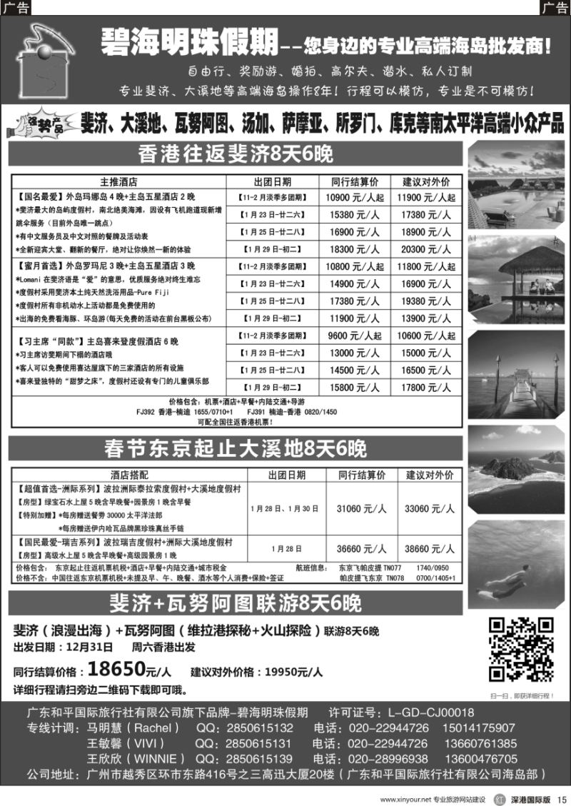 r黑015  碧海明珠假期-斐济、大溪地旅游专家