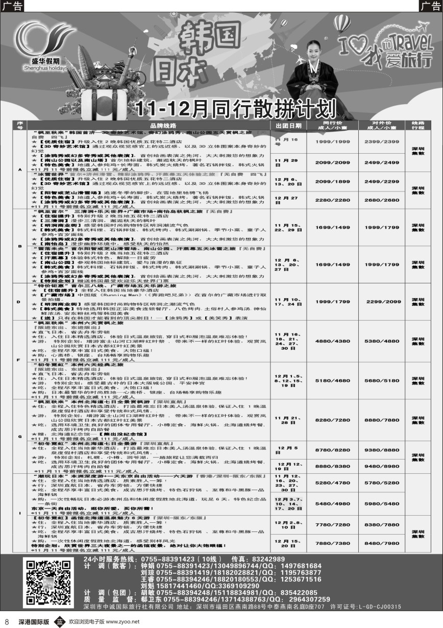 b黑008  【盛华假期】韩国、日本、缅甸 同业批发商11—12月最新计划