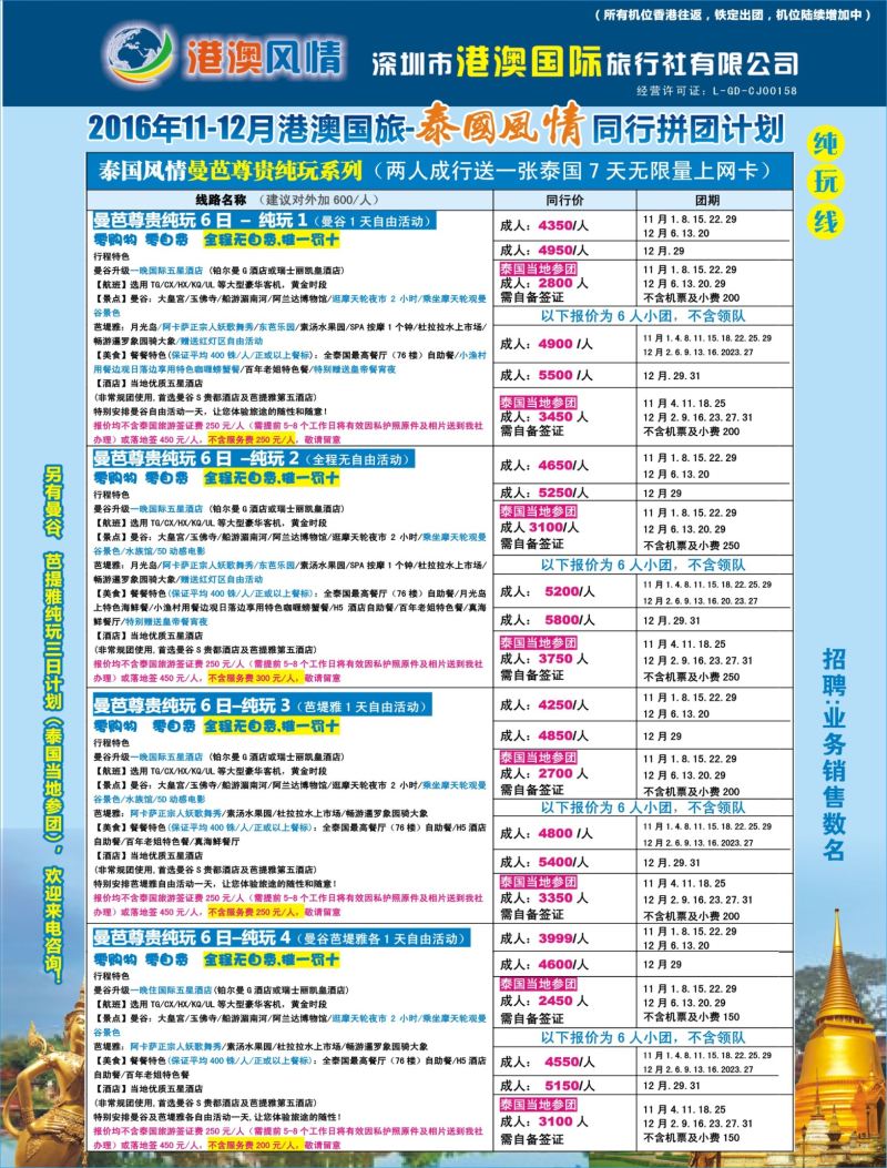 r04  拉页  泰国风情—真纯玩（泰国、普吉）、日本风情