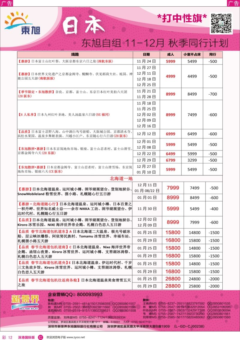 r彩012  日本东旭—韩国同行计划