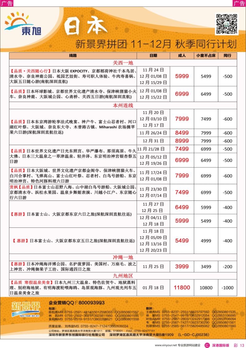 r彩013  日本东旭—日本同行计划