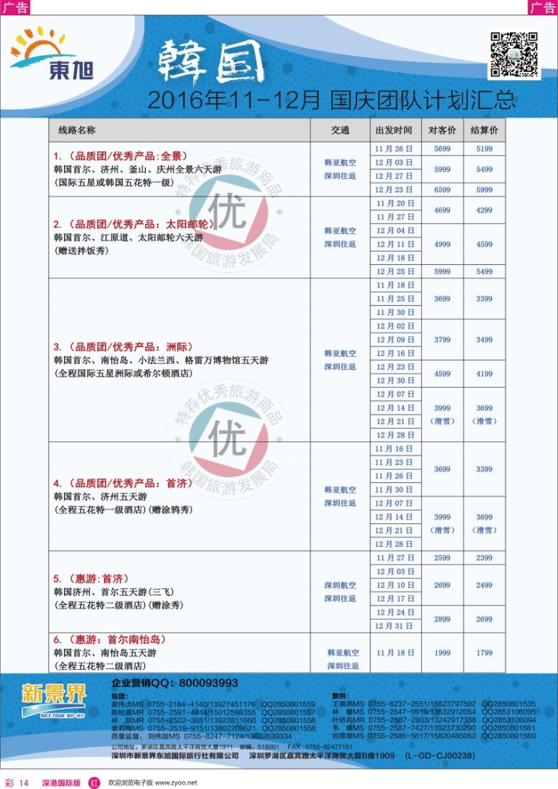 r彩014  日本东旭—日本同行计划