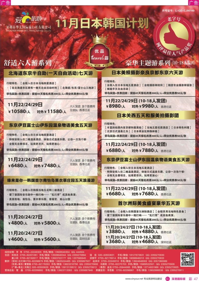 r彩047  爱尚旅游—日本韩国11月同行计划