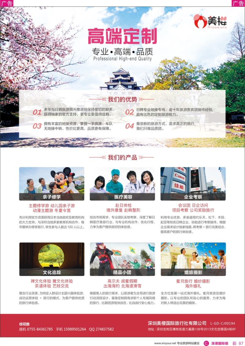 r彩087  【美樱假期】日韩线高端定制