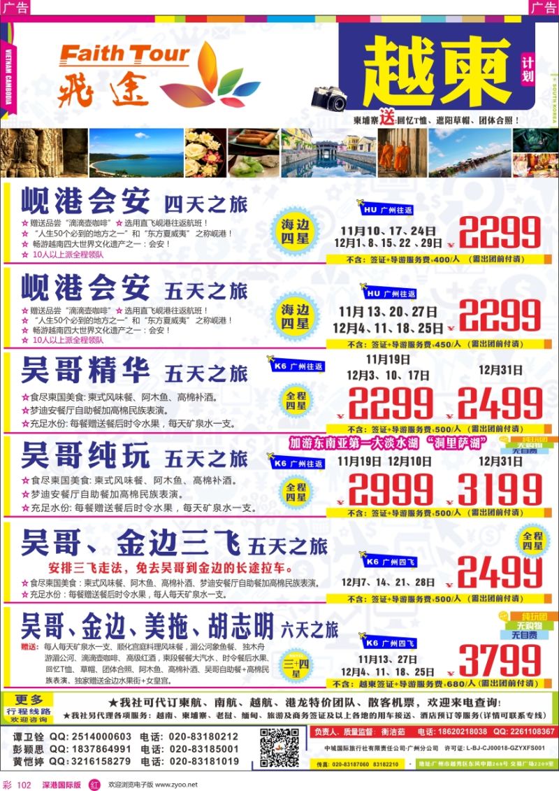 r彩102  飞途-中城国旅
