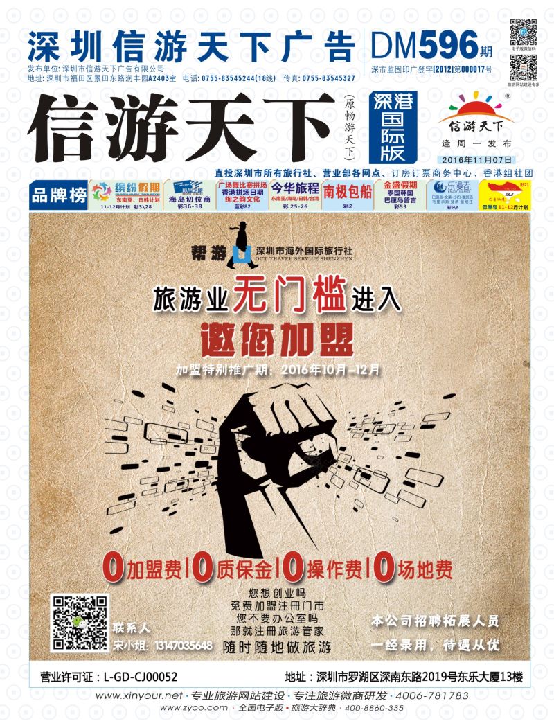 b01  封面  深圳海外招商加盟