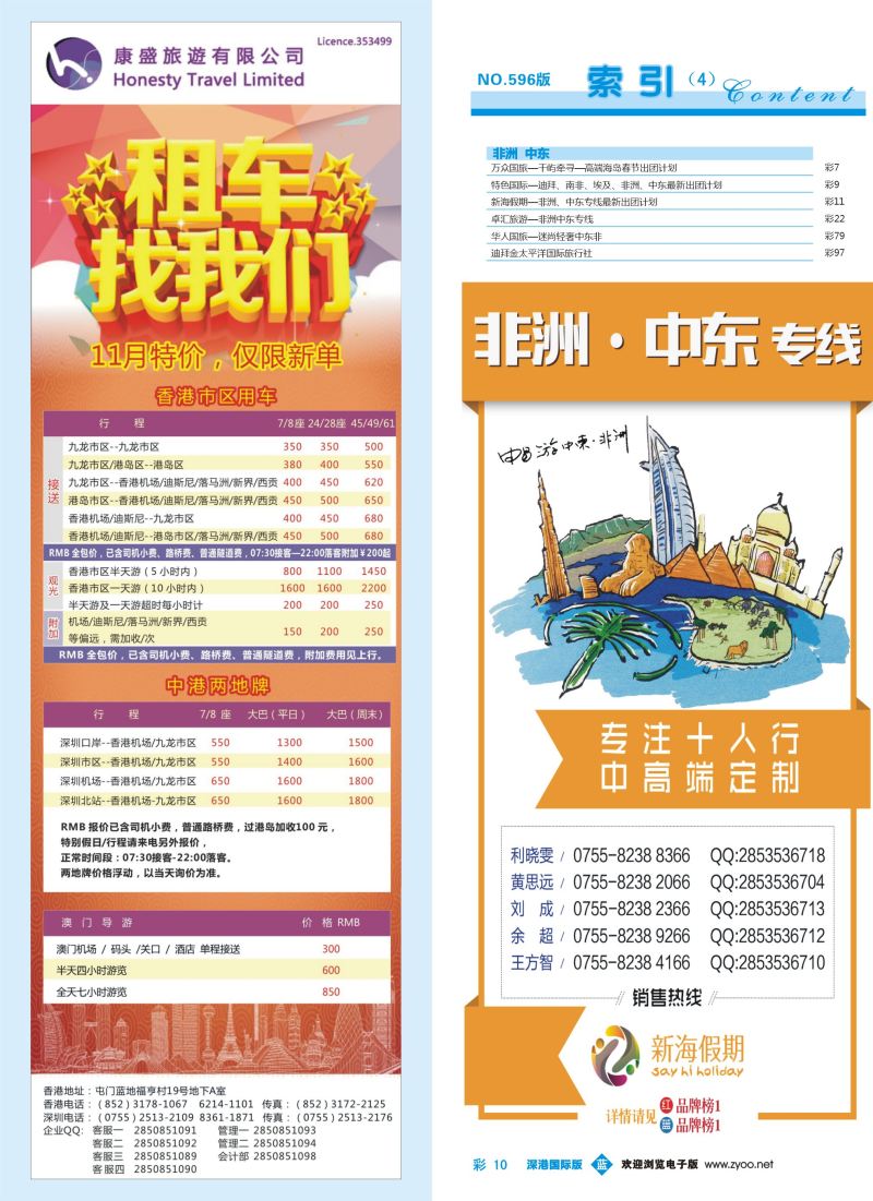 b彩010  康盛旅遊有限公司