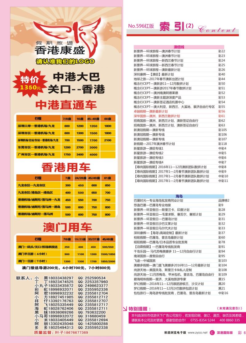 r彩006  康盛港澳车队特价：中港车、港澳车、广深珠车
