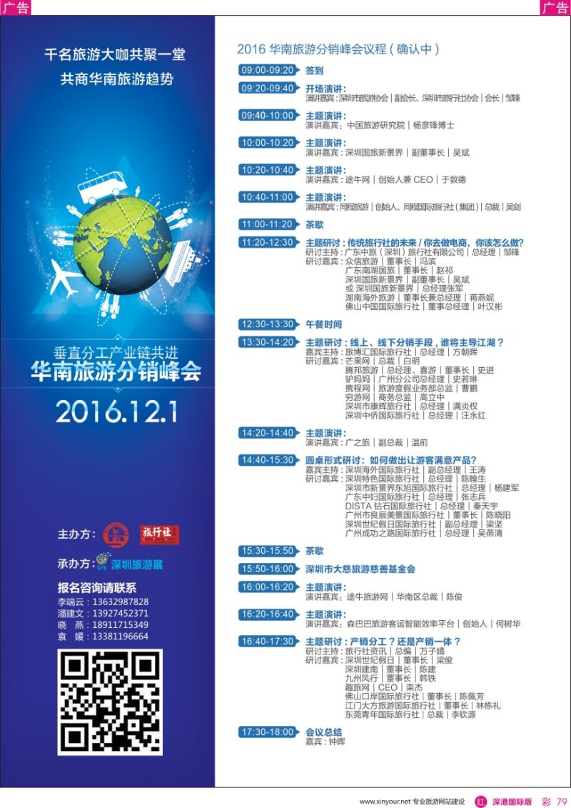 r彩079  2016深圳旅游展—华南旅游分销峰会-1