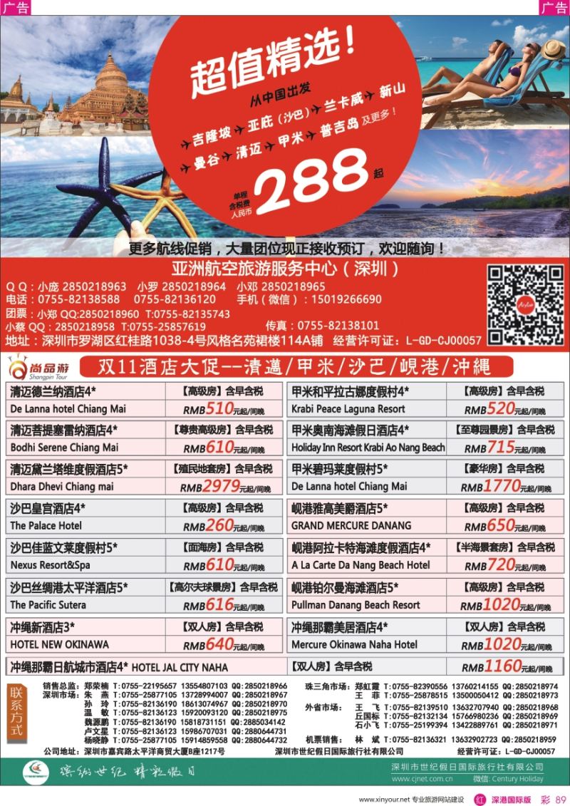 r彩089  尚品游—亚航机票&甲米酒店与一日游产品
