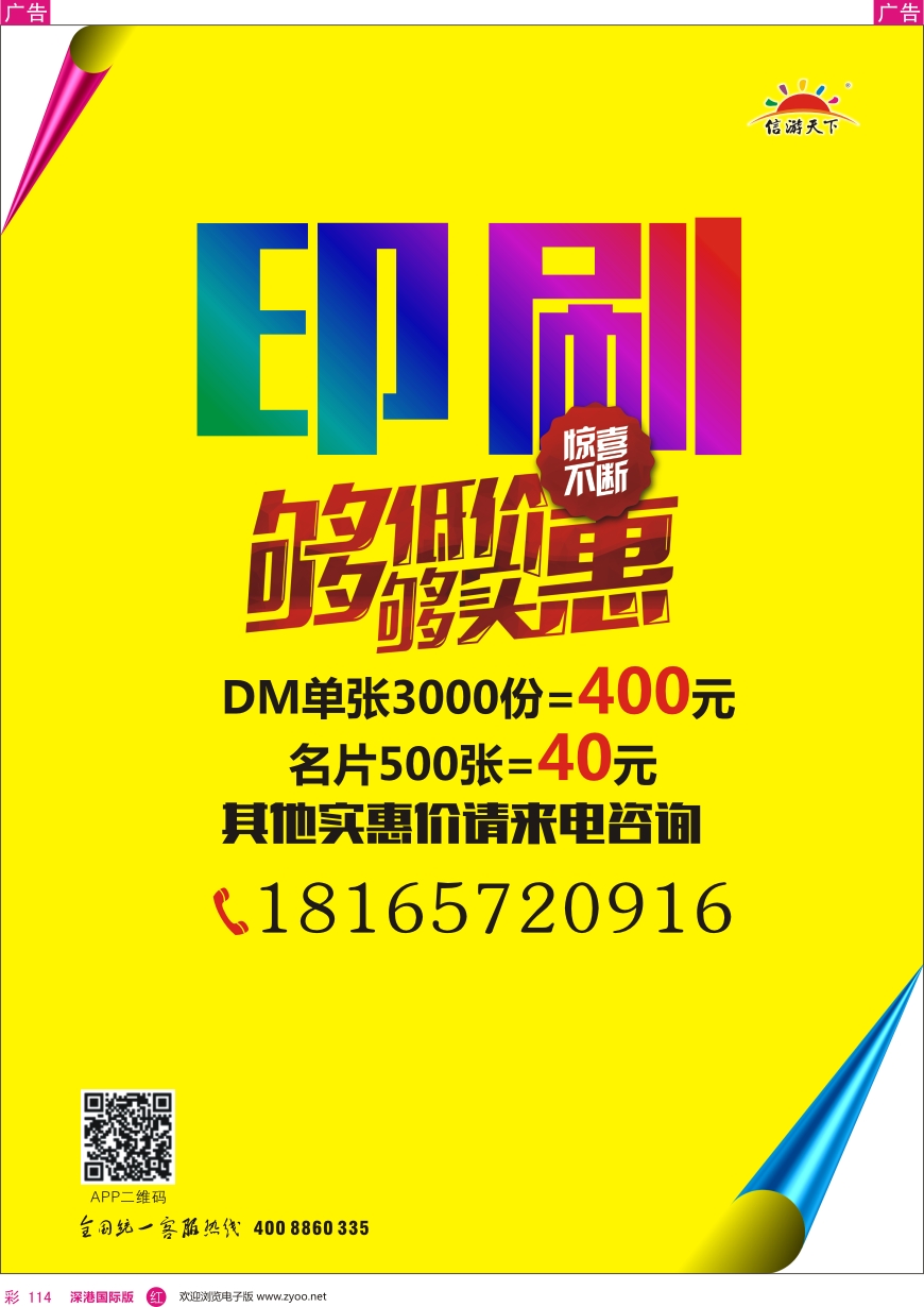 r彩114  信游天下 印刷特惠