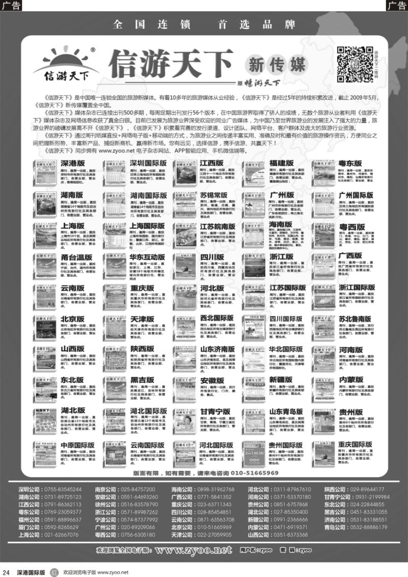 r黑024  信游天下系列杂志