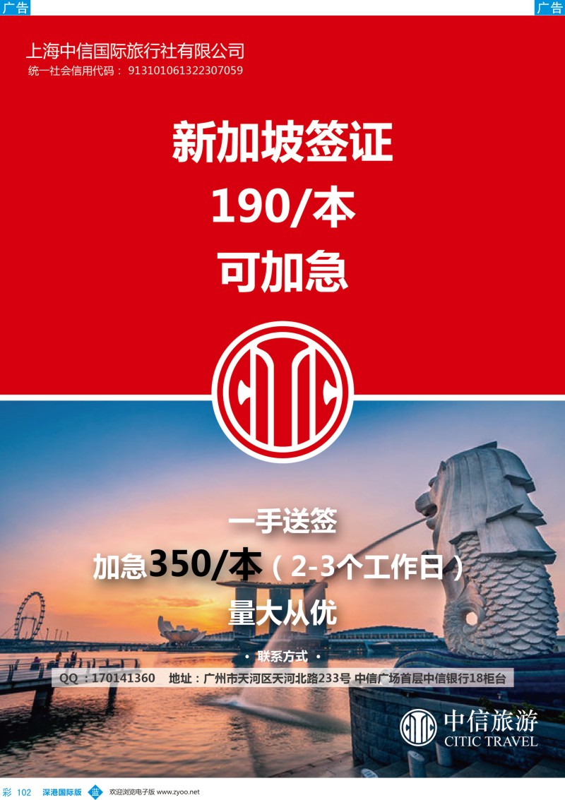 b彩102  中信旅游--新加坡签证