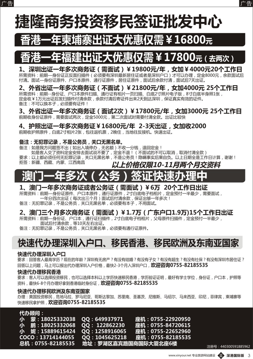 b黑003  捷隆商务签证批发中心（香港澳门商务一年多次批发）