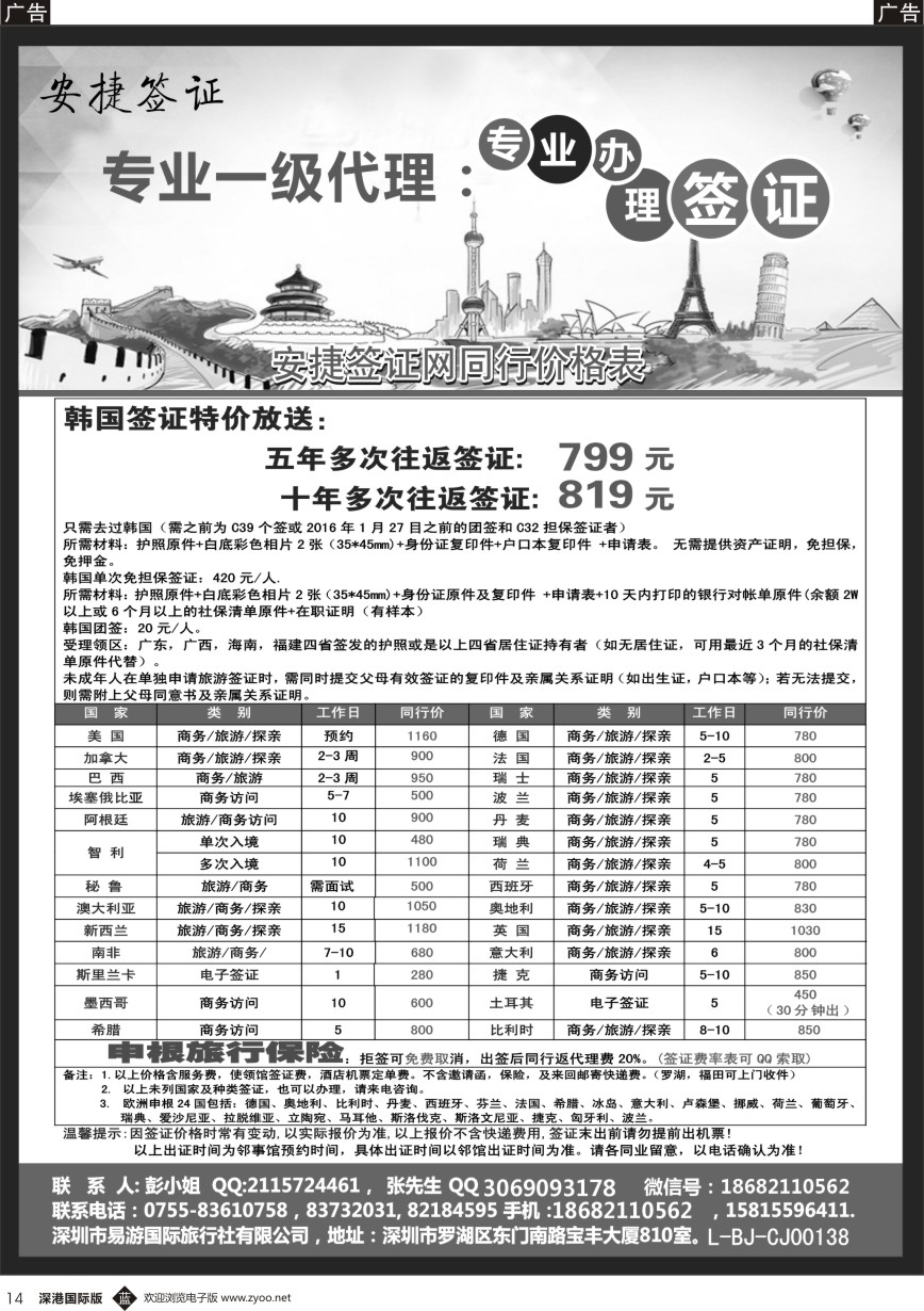b黑014  一手日韩签证，欧美签证