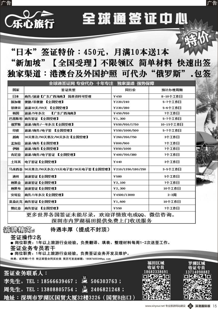 b黑015  全球通签证网