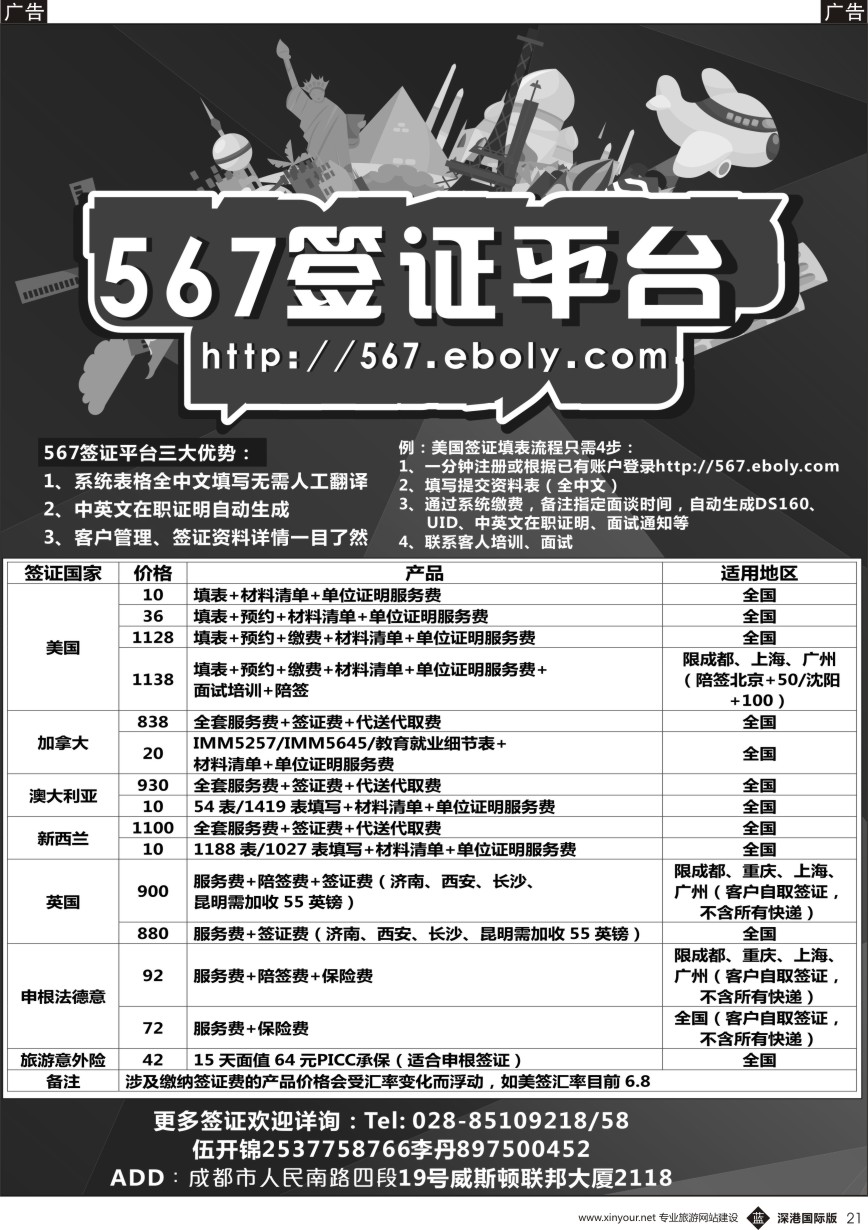 b黑021  成都海外-567签证