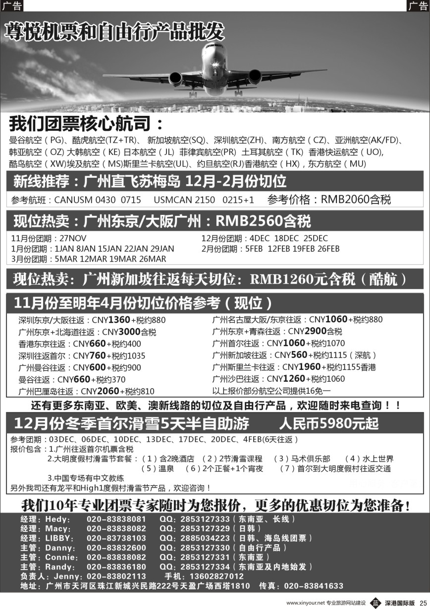 b黑025  尊悦国际团体机票和自由行产品批发