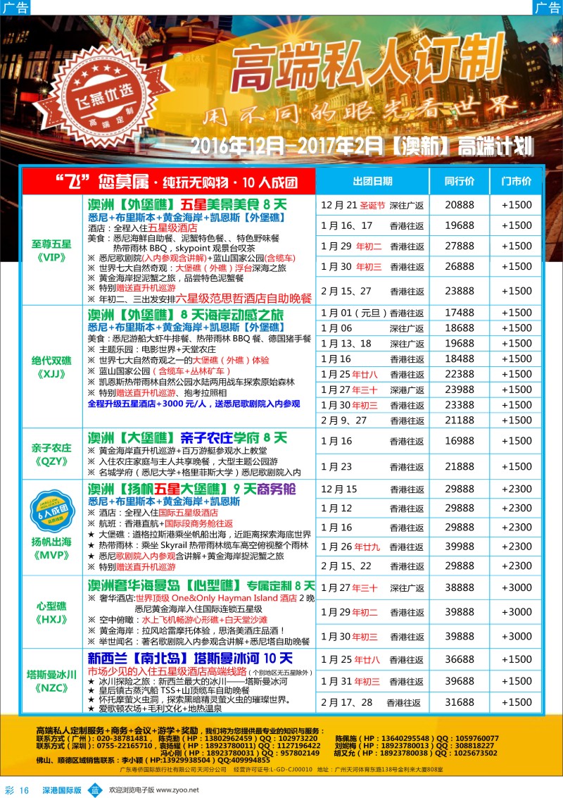 b彩016  飞燕假期—【澳新行】最新同业拼团计划 春节专刊