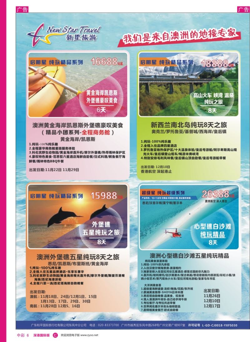 r中彩06  新星旅游—澳纽专线3
