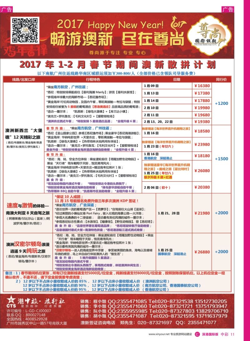 r中彩11  【尊尚国际假期】2017年1-2月春节澳新团队散拼计划
