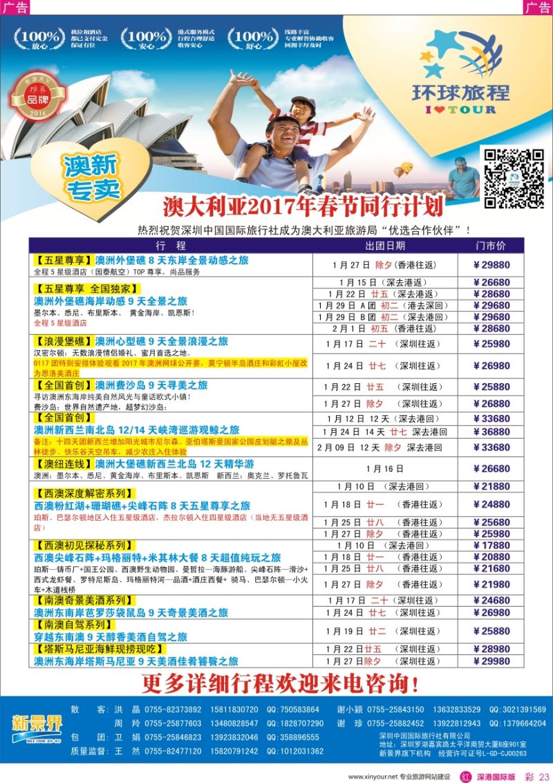 r彩023  新景界—环球旅程—澳洲春节计划