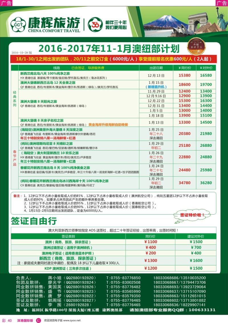 r彩040  深圳康辉—【澳纽】最新计划