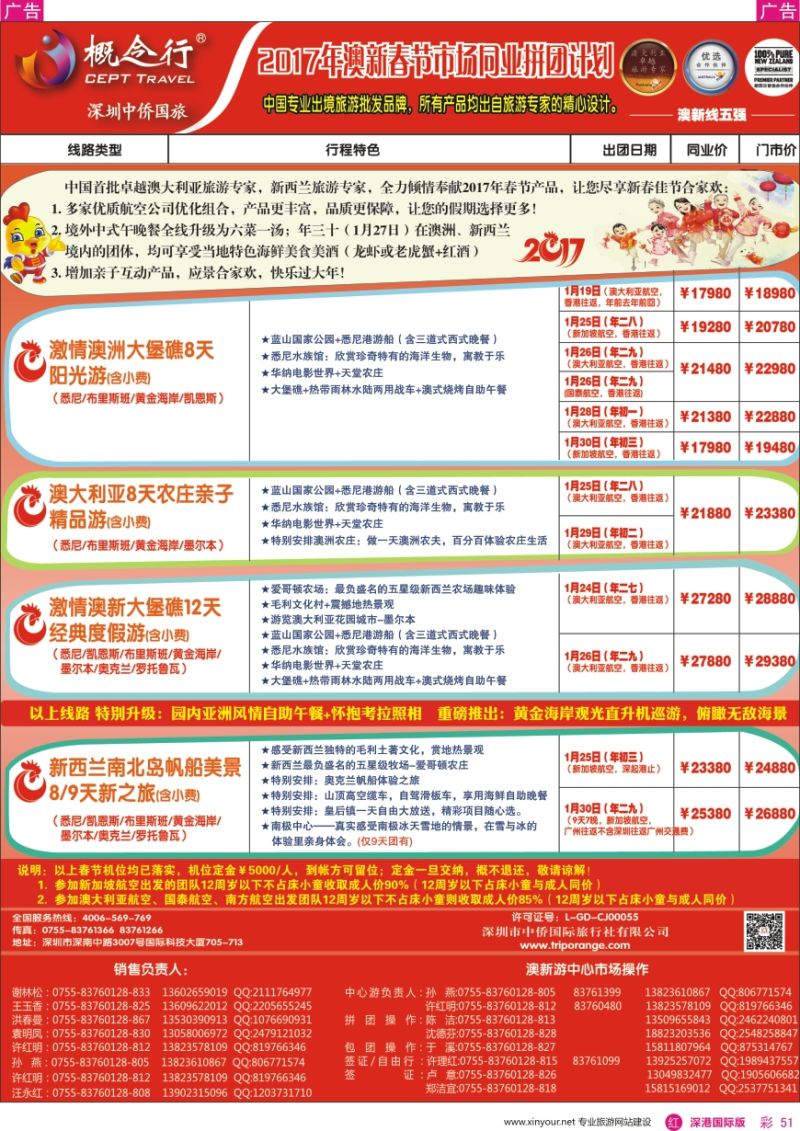 r彩051  概念行CEPT—澳新游2017年春节散拼计划