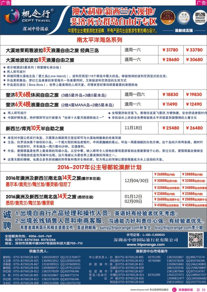 r彩055  概念行CEPT—澳大利亚、新西兰、大溪地、裴济自由行专区