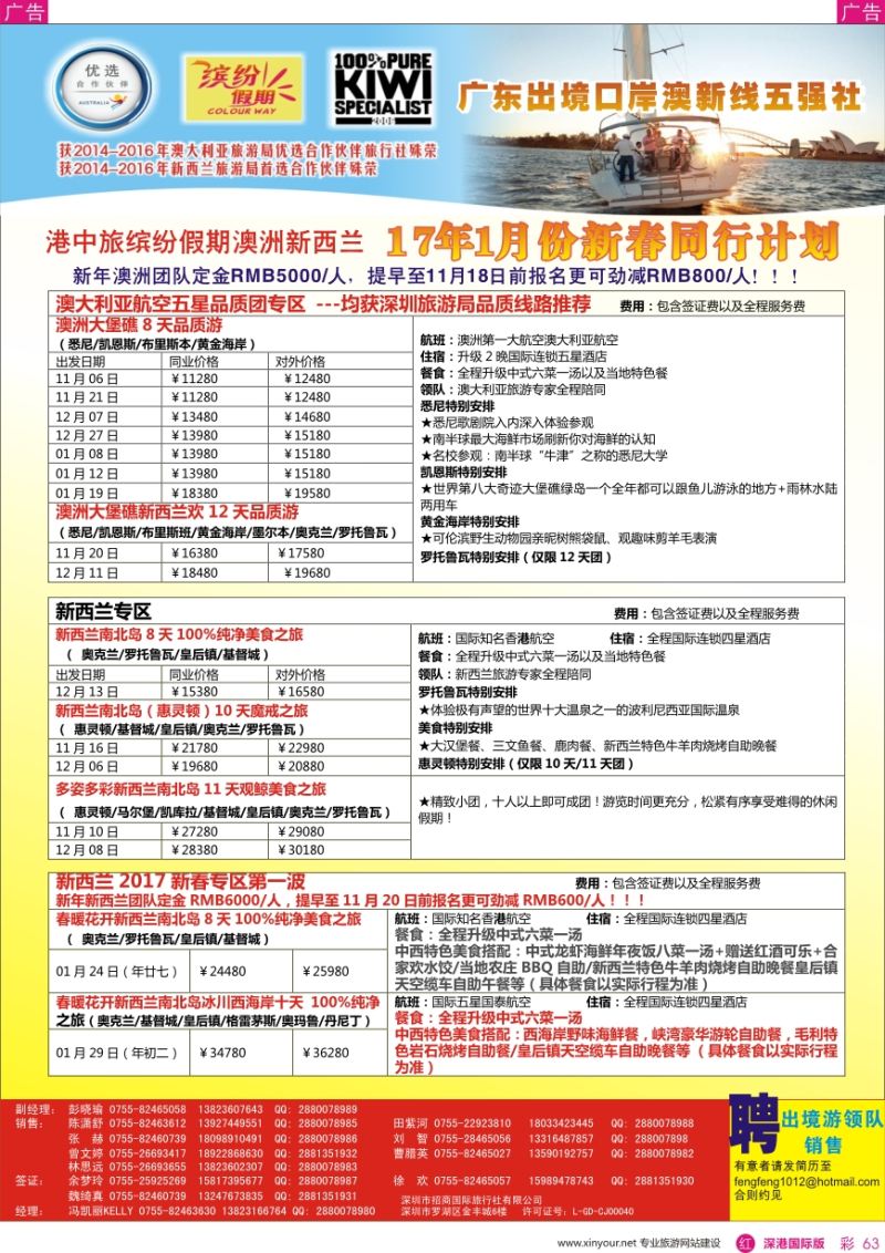 r彩063  招商国旅—澳洲、新西兰计划、澳新签证自由行