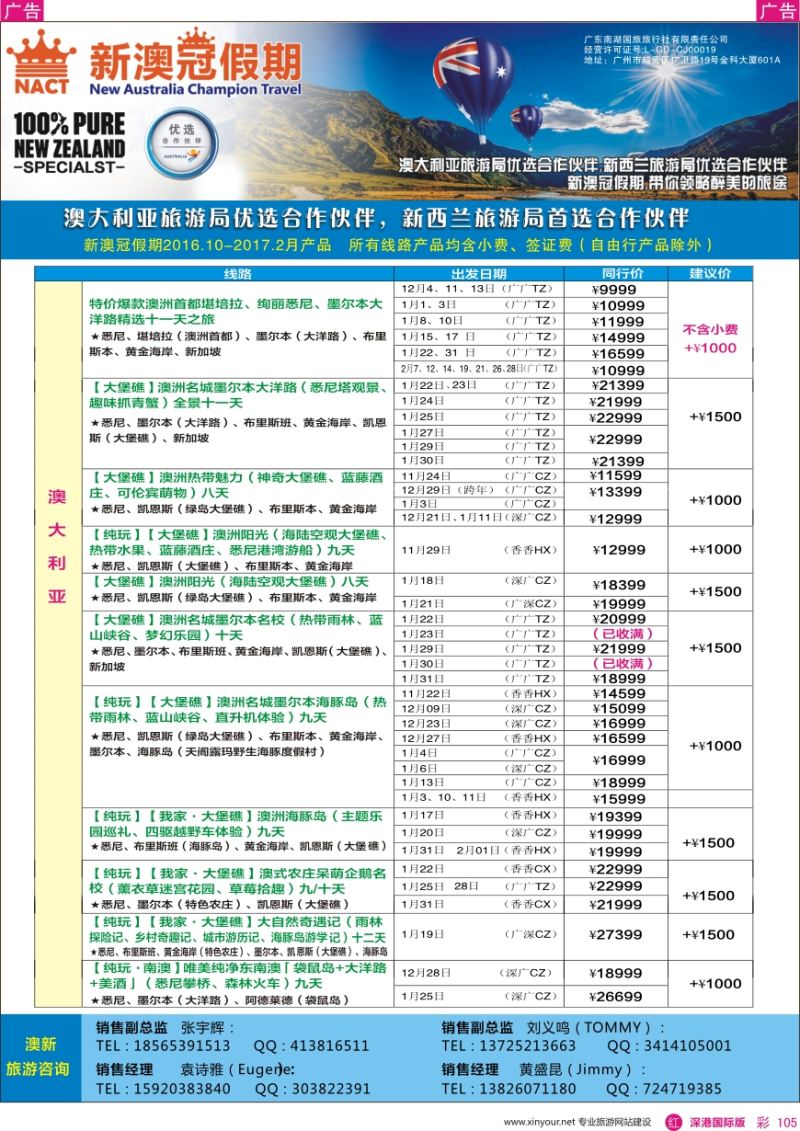 r彩105  新澳冠假期-澳新专线