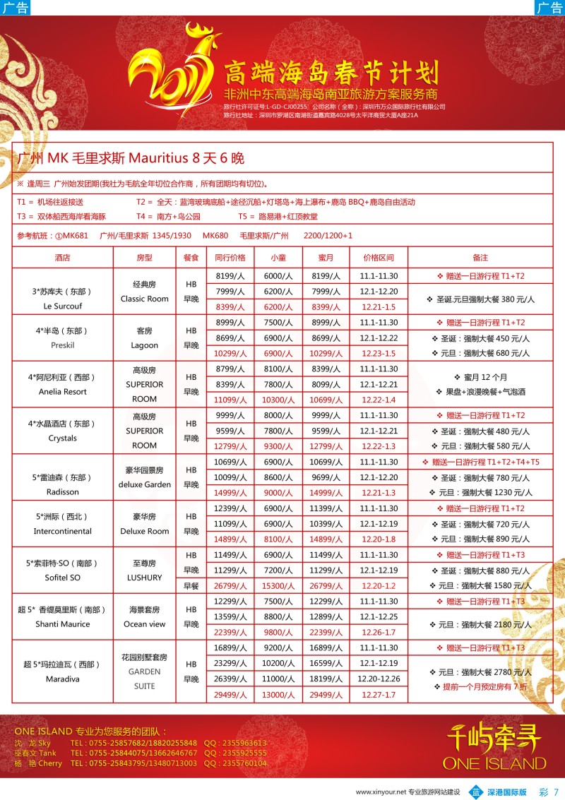 b彩007  万众国旅-千屿牵寻-高端海岛春节出团计划